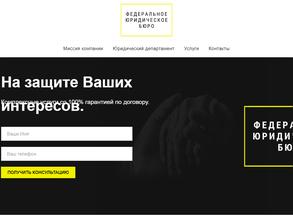 Федеральное Юридическое Бюро