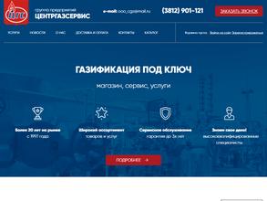 ЦентрГазСервис