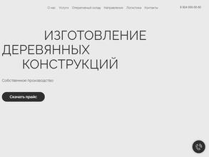 Центр деревянного зодчества