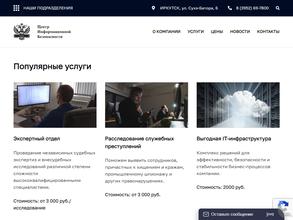 Центр Информационной Безопасности