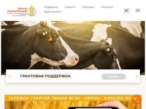 Центр компетенций в сфере сельскохозяйственной кооперации и поддержки фермеров Архангельской области