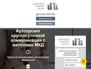 Цифровой контакт центр