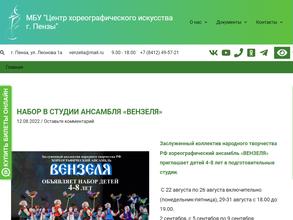 Центр хореографического искусства г. Пензы