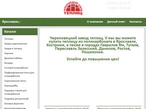 Череповецкие теплицы