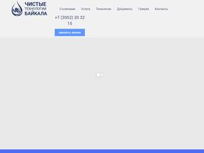 Чистые технологии Байкала