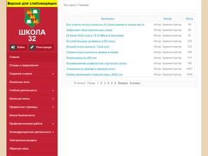 Школа №32