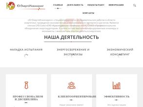 СМНУ ЮгЭнергоИнжиниринг