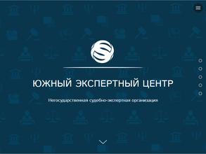 Южный экспертный центр