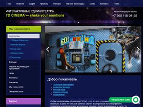 7D Cinema