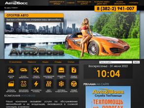 АвтоБосс