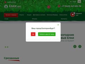 Елки.Биз