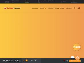 Хорошая упаковка