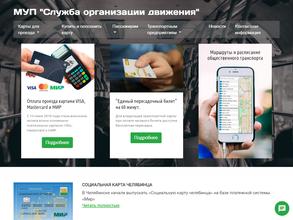 Служба организации движения