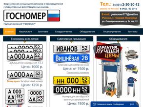 Компания по изготовлению дубликатов автономеров