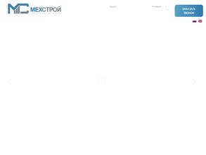 Мехстрой
