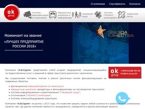 О.К. Групп