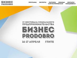 Бизнес PRODOBRO