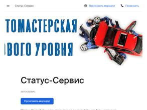 Статус-Сервис