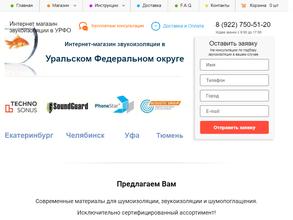 Тексаунд Челябинск