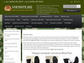 Магазин военной амуниции