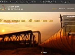 Сахалинский Центр Снабжения