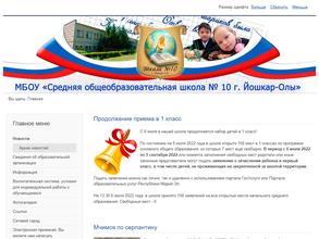 Средняя общеобразовательная школа №10