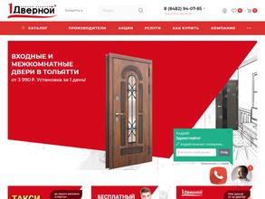 Первый Дверной