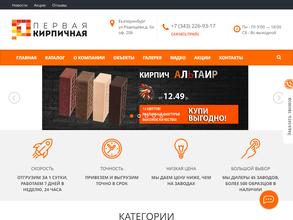 Первая кирпичная компания