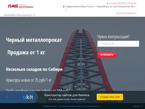 ПЕРВАЯ МЕТАЛЛОБАЗА