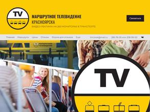 ПЕРВОЕ МАРШРУТНОЕ ТЕЛЕВИДЕНИЕ КРАСНОЯРСКА