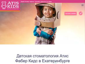 АТИС КИДС