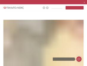 Пальто Люкс