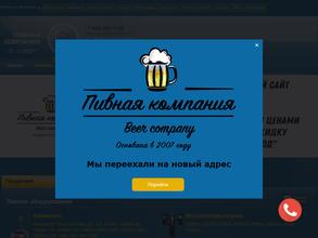 Уральская пивная компания