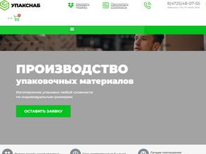 УПАКСНАБ
