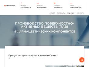 Альфахимсинтез