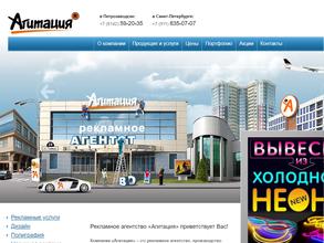 Агитация Север