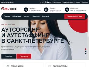 АКС-ПРОФ