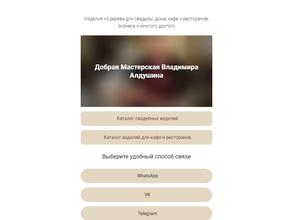 Добрая мастерская