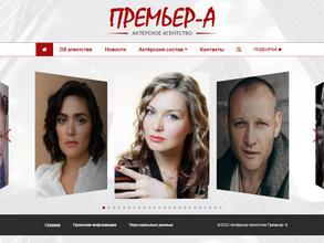 Премьер-А