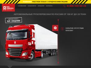 РусЛогистика