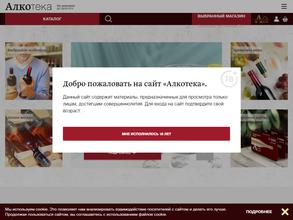 Алкотека