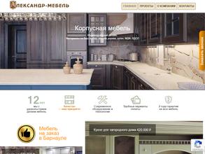 Александр-мебель