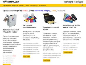 АНСистем