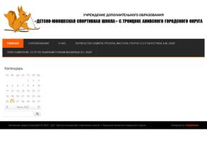 Спортивная школа г. Анива