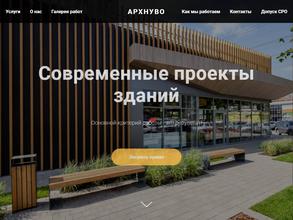 АРХНУВО