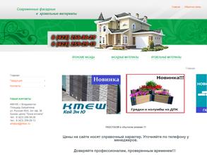 Кровли и фасады №1