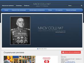 Средняя общеобразовательная школа №7 им. Г.К. Жукова