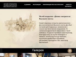 Музей открытки