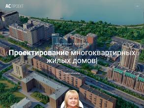 АС-Проект