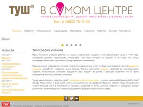 Типография Ушакова